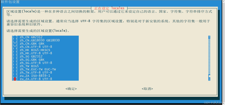 kali更改镜像源