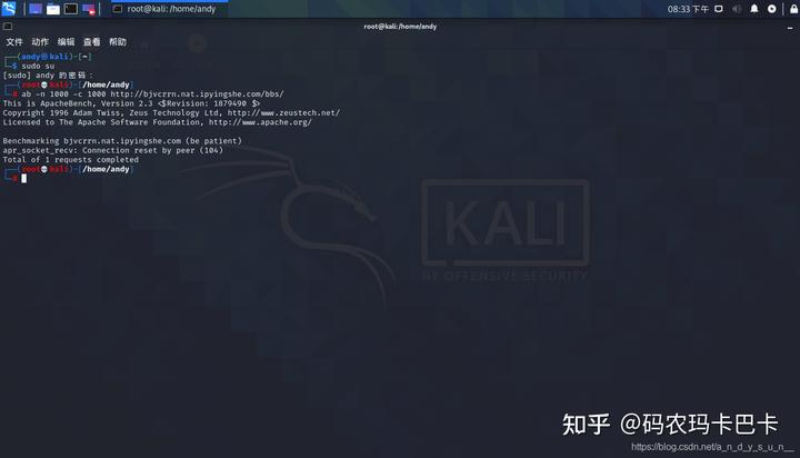 kali攻击wifi使其掉线