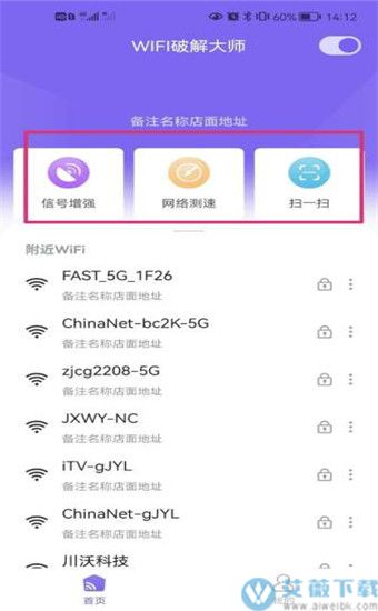 wifi暴力破解软件(奶瓶破解)v10 安卓版