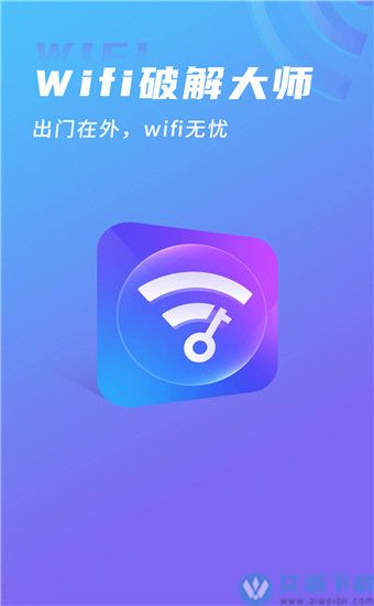 wifi暴力破解软件(奶瓶破解)v10 安卓版