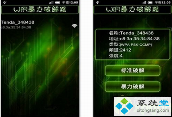 wifi暴力破解软件(奶瓶破解)v10 安卓版