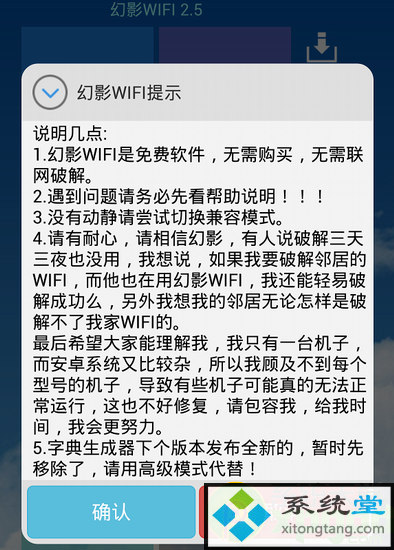 wifi暴力破解软件(奶瓶破解)v10 安卓版