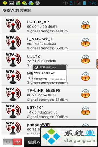 wifi暴力破解软件(奶瓶破解)v10 安卓版