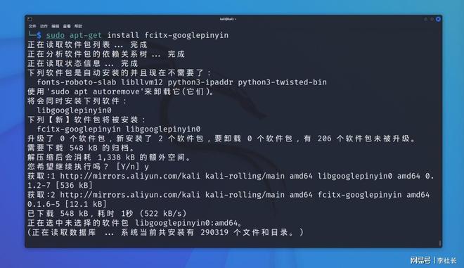 kali 安装中文输入法