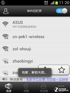 字典wifi密码破解