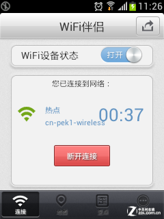 字典wifi密码破解