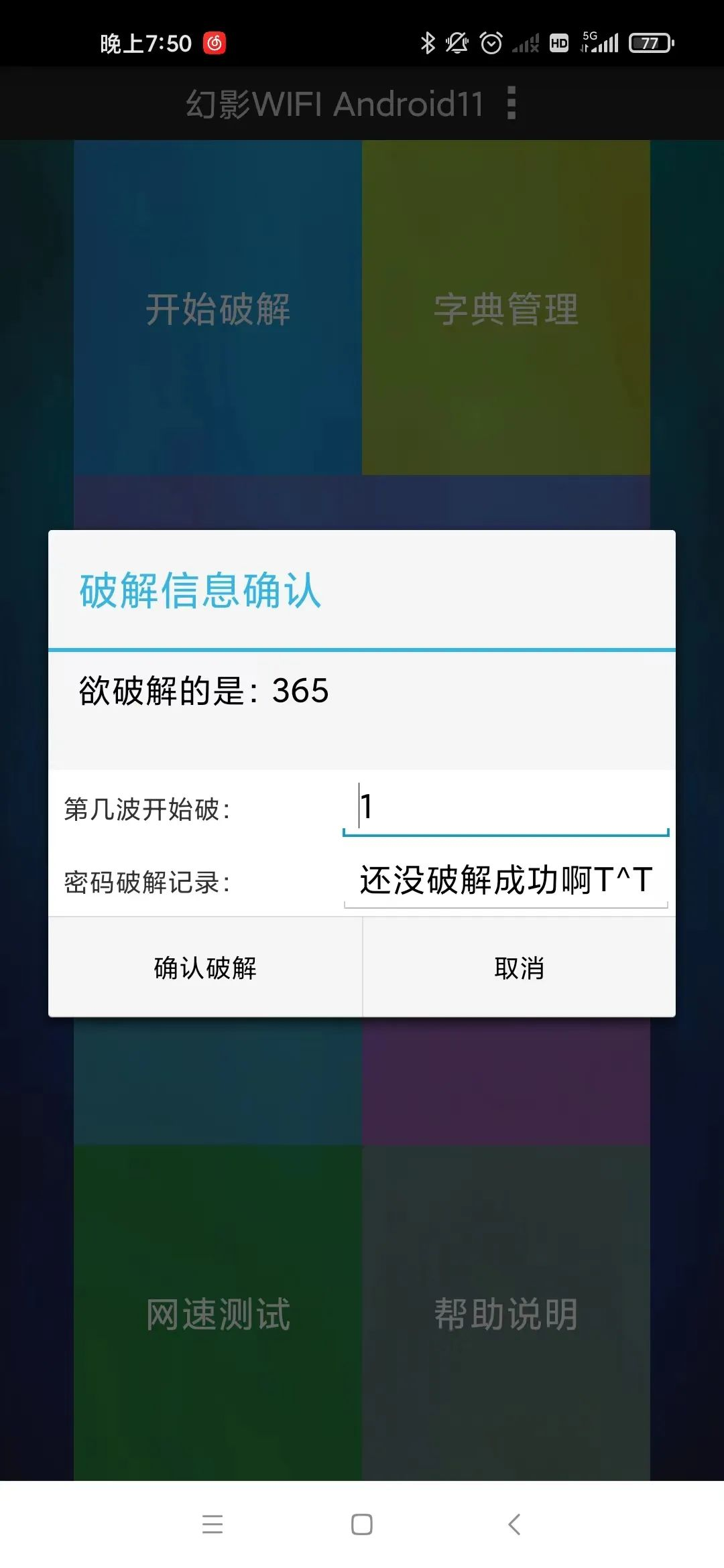 wifi常用密码字典下载