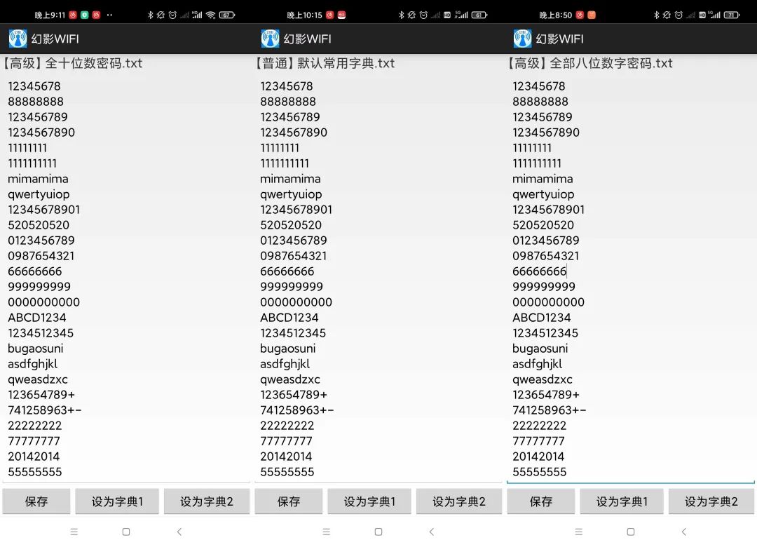 wifi常用密码字典下载