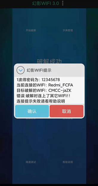 wifi常用密码字典下载