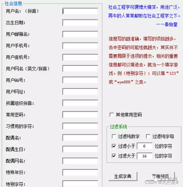 wifi密码字典下载