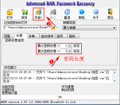 hashcat破解rar密码操作步骤