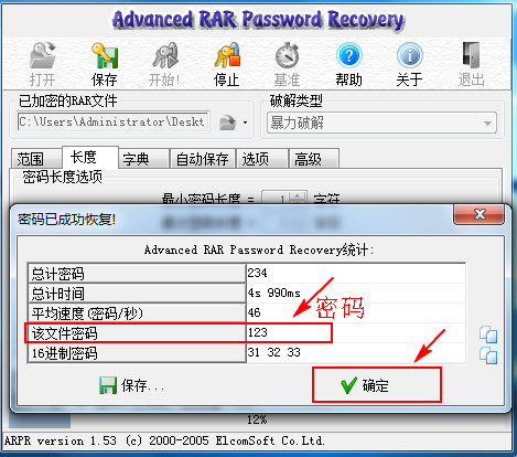 hashcat破解rar密码操作步骤