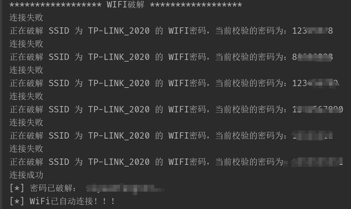 奶瓶wifi密码破解