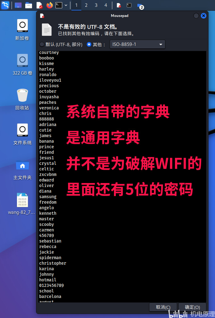 wifi破解字典