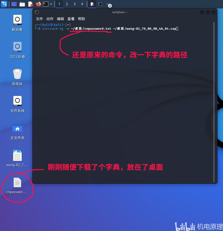 wifi破解字典