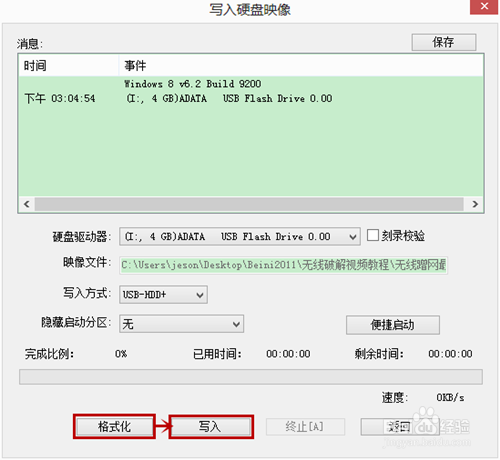 wifi握手包抓取教程