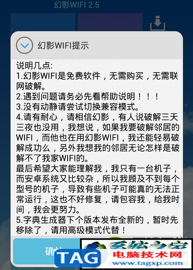 幻影wifi密码字典