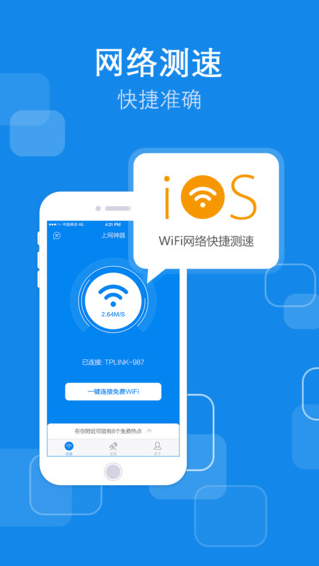 wifi暴力破解软件(奶瓶破解)v10 安卓版