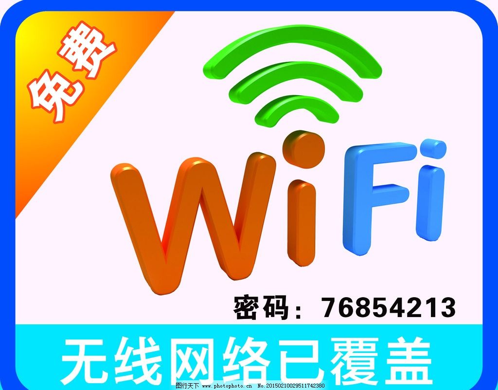 wifi密码字典包