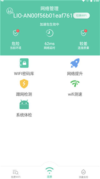 wifi暴力破解软件(奶瓶破解)v10 安卓版