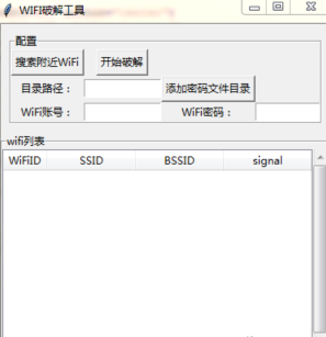 常用wifi密码字典下载