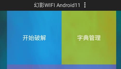 奶瓶破解wifi下载