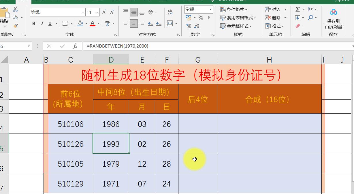 ewsa字典生成器最新版