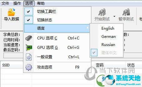 ewsa wifi密码破解工具