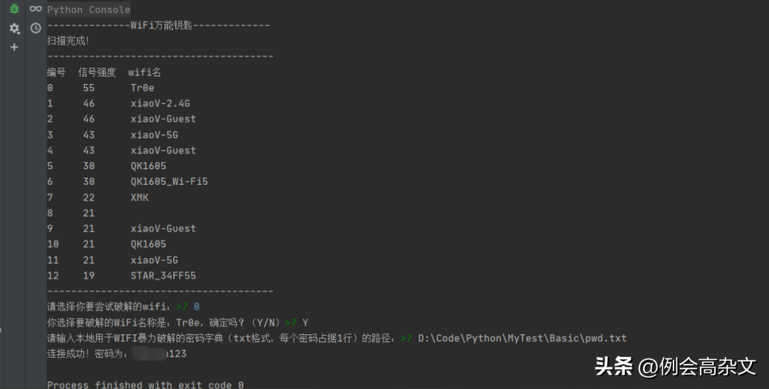 wifi密码字典暴力破解