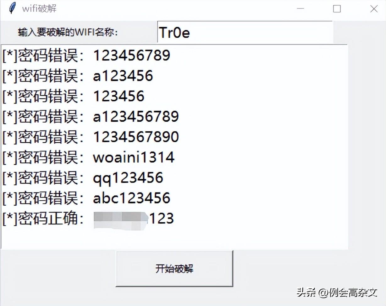 wifi密码字典暴力破解