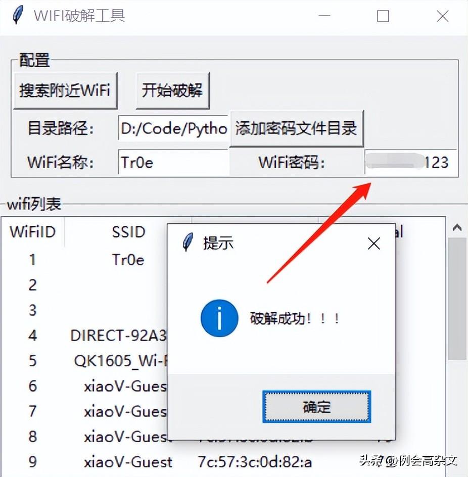 wifi密码字典暴力破解