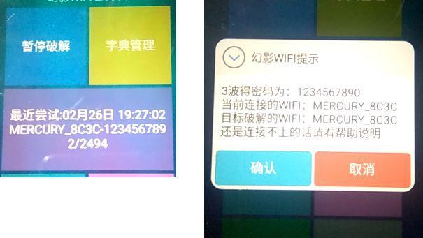 wifi字典破密码成功率