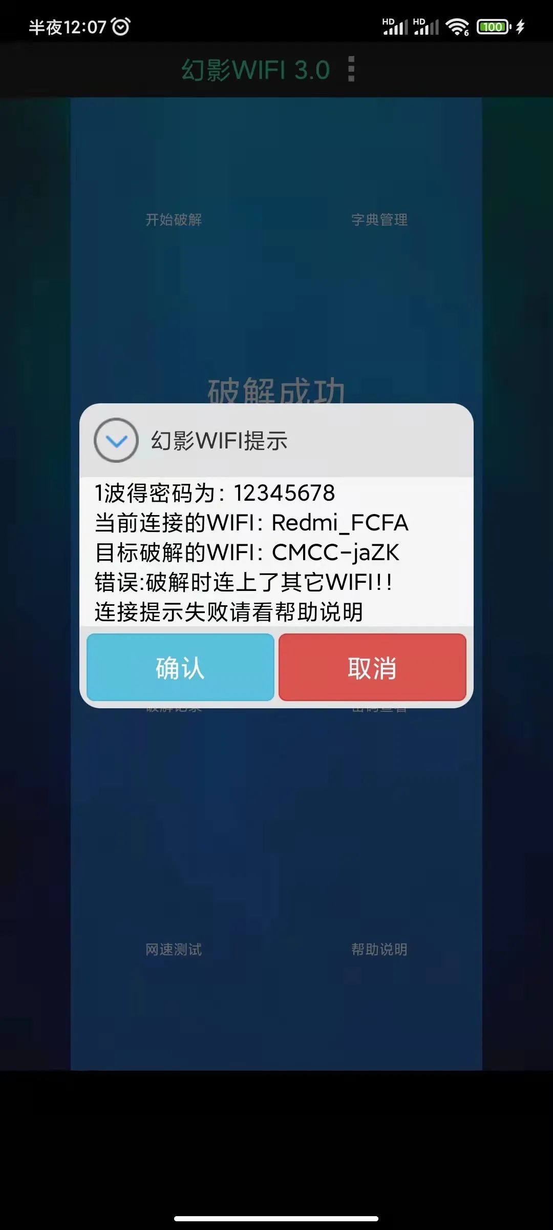 wifi字典破解软件