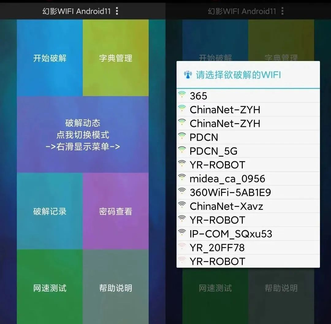 wifi字典破解软件