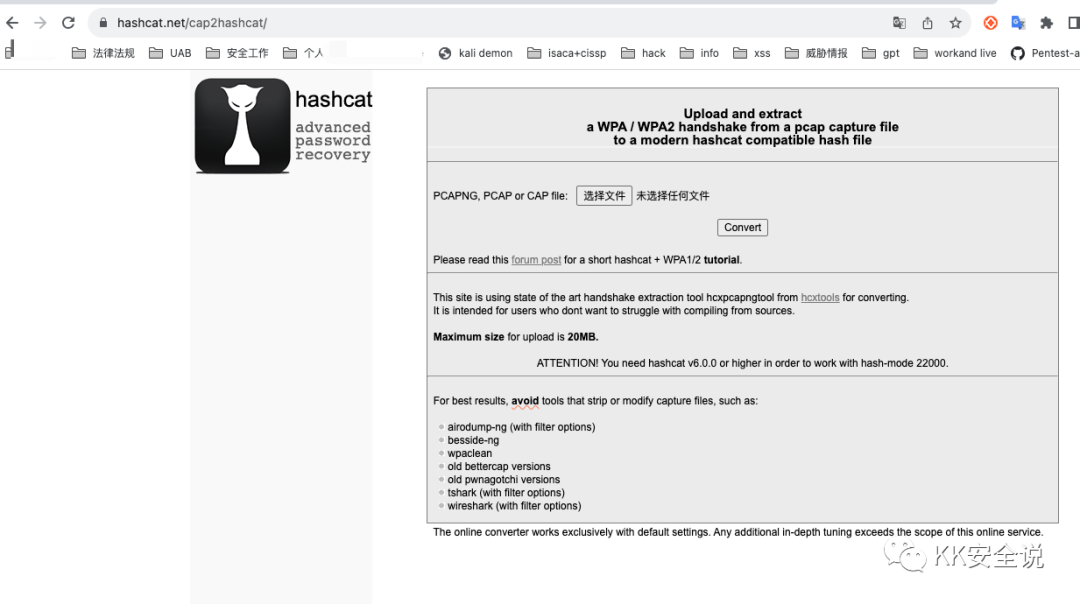 hashcat破解wifi八位数字加英文