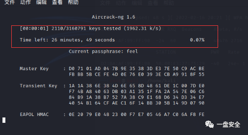 wifi密码字典暴力破解