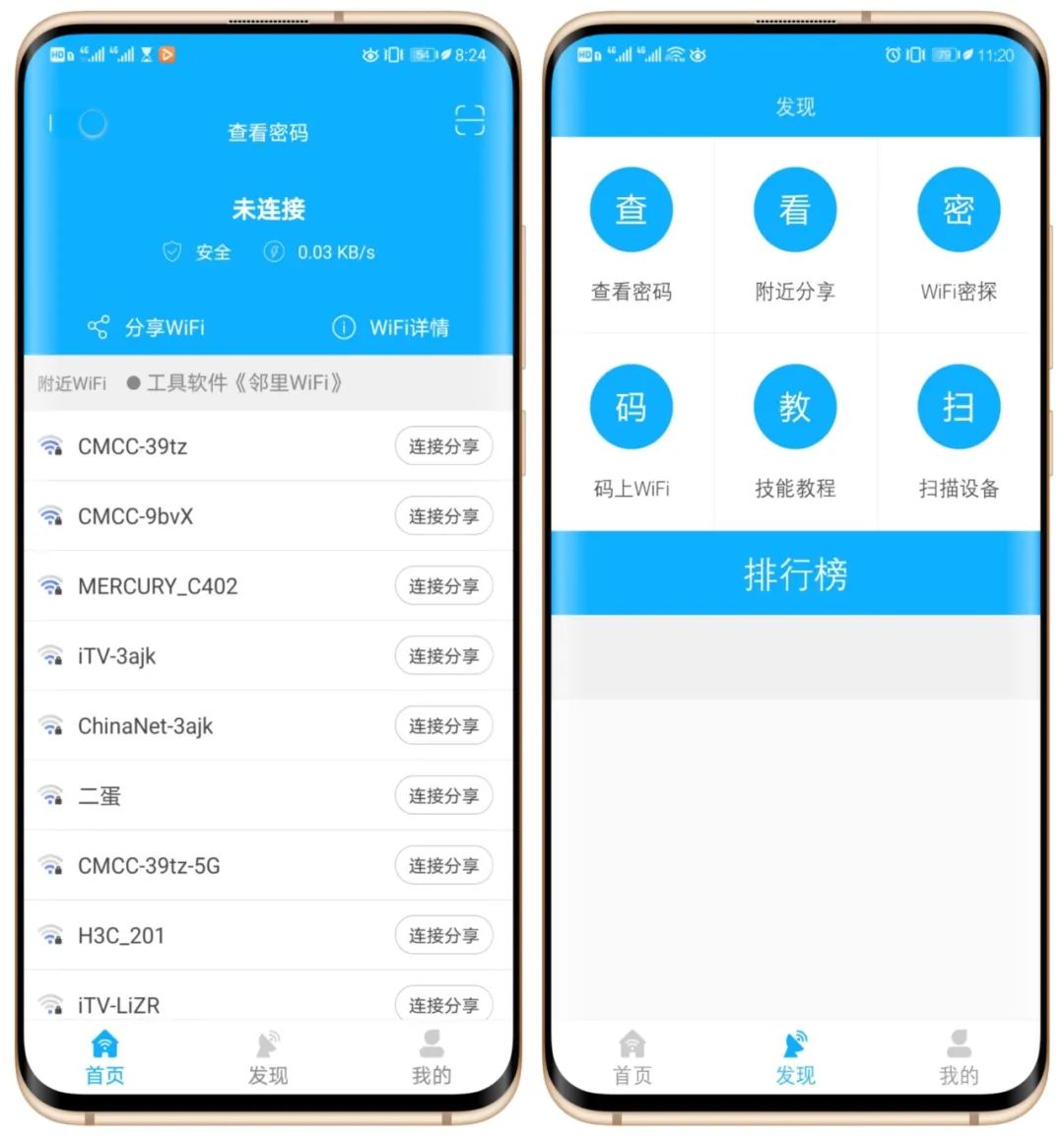 wifi密码字典暴力破解