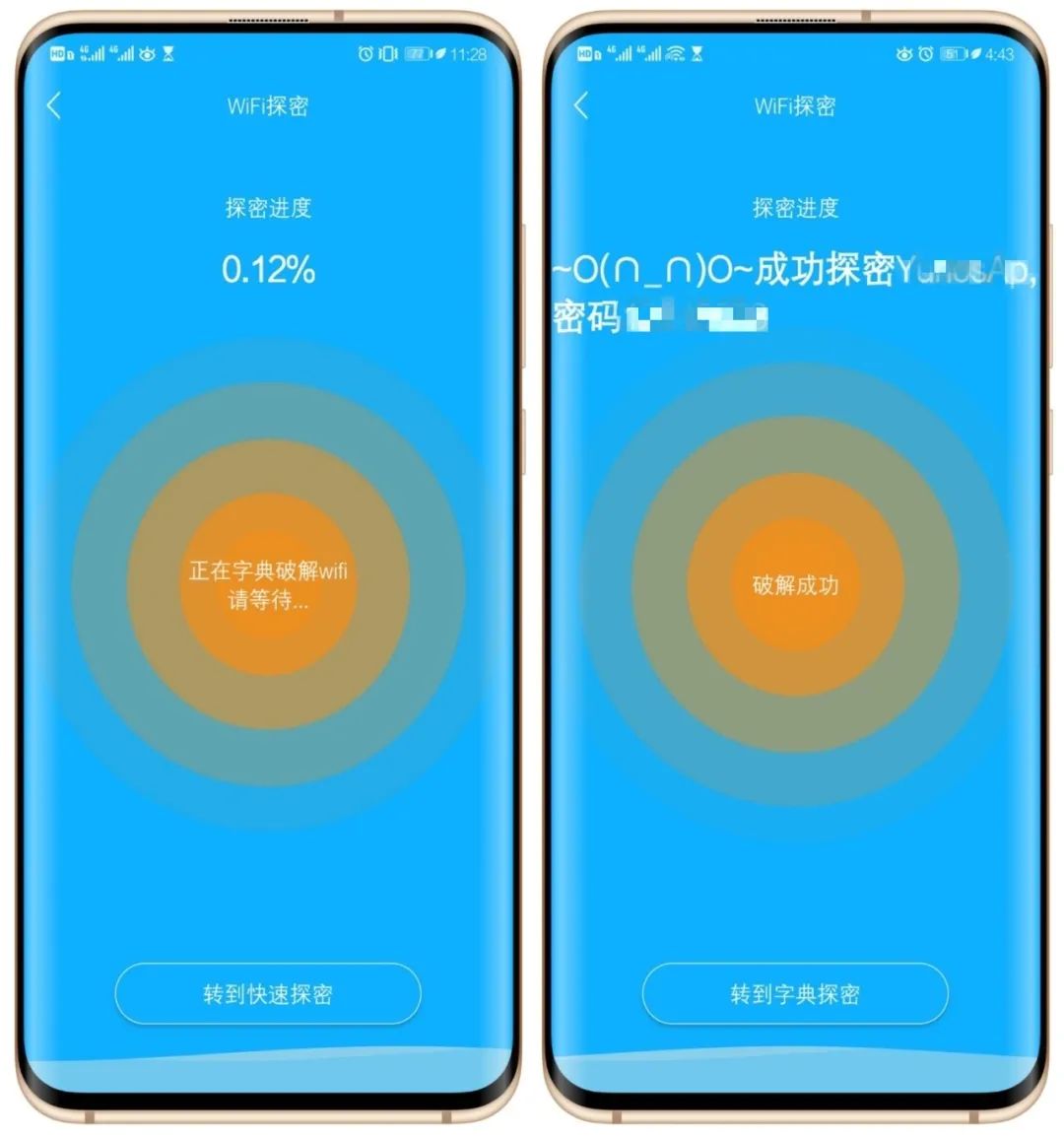 wifi密码字典暴力破解