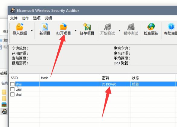 windows如何获取wifi握手包