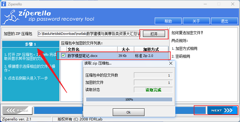 hashcat破解rar密码操作步骤