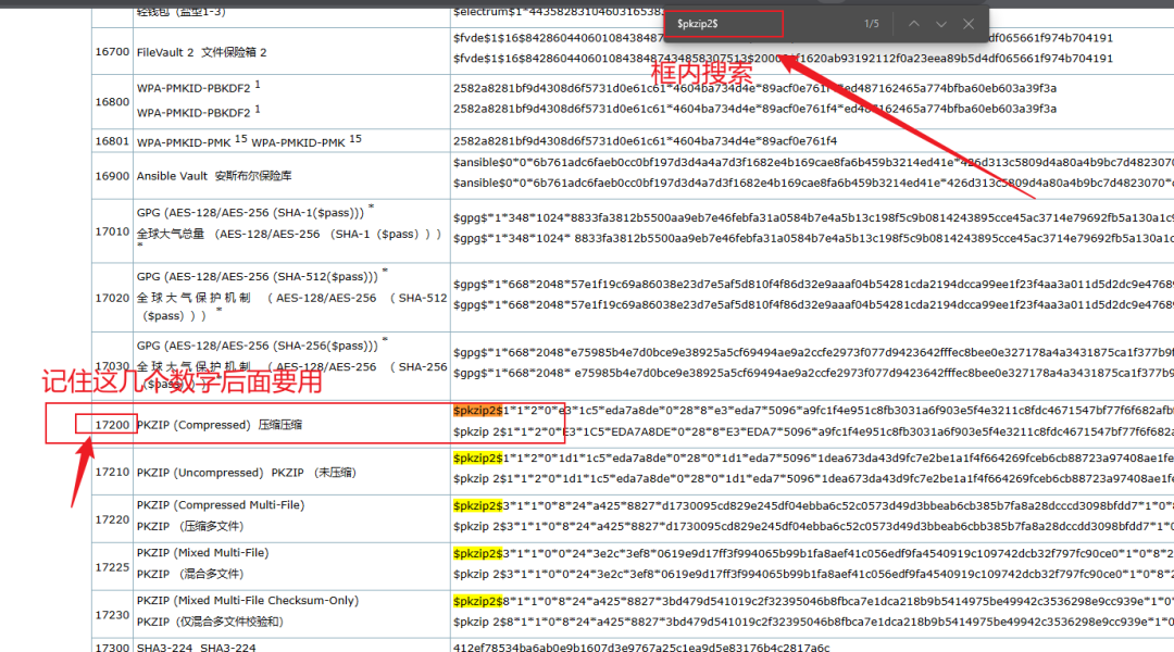 hashcat破解rar密码操作步骤