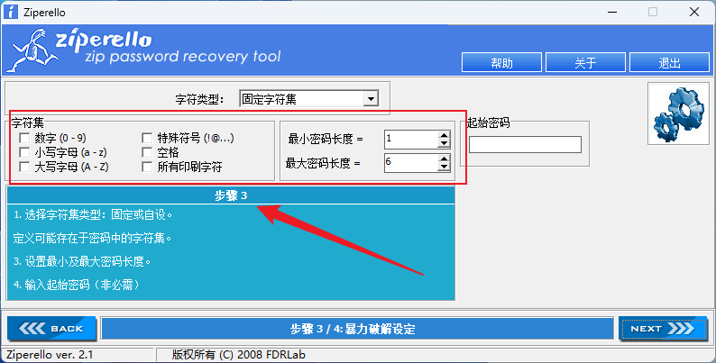 hashcat破解rar密码操作步骤