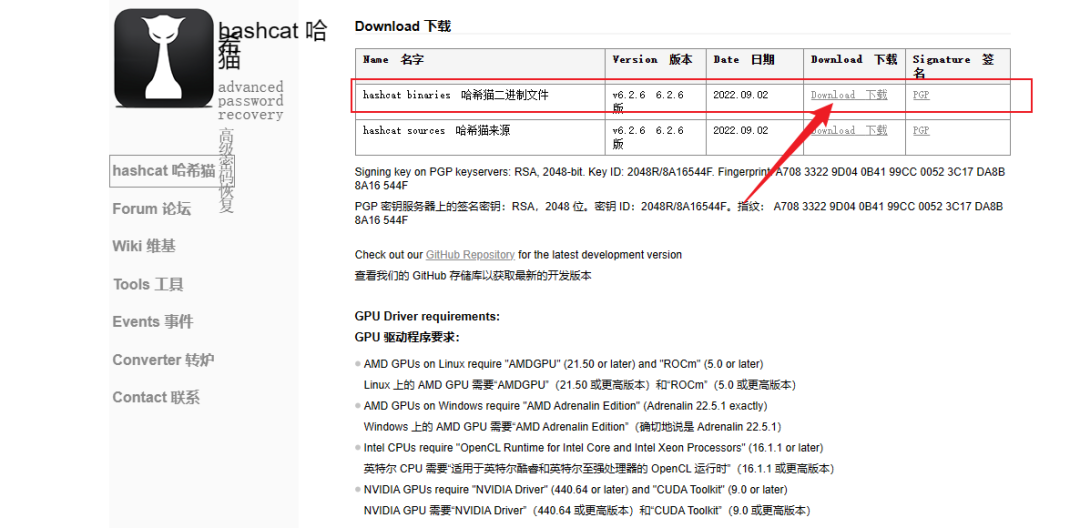 hashcat破解rar密码操作步骤