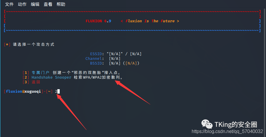 获取握手包软件