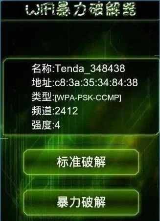 wifi字典破密码成功率