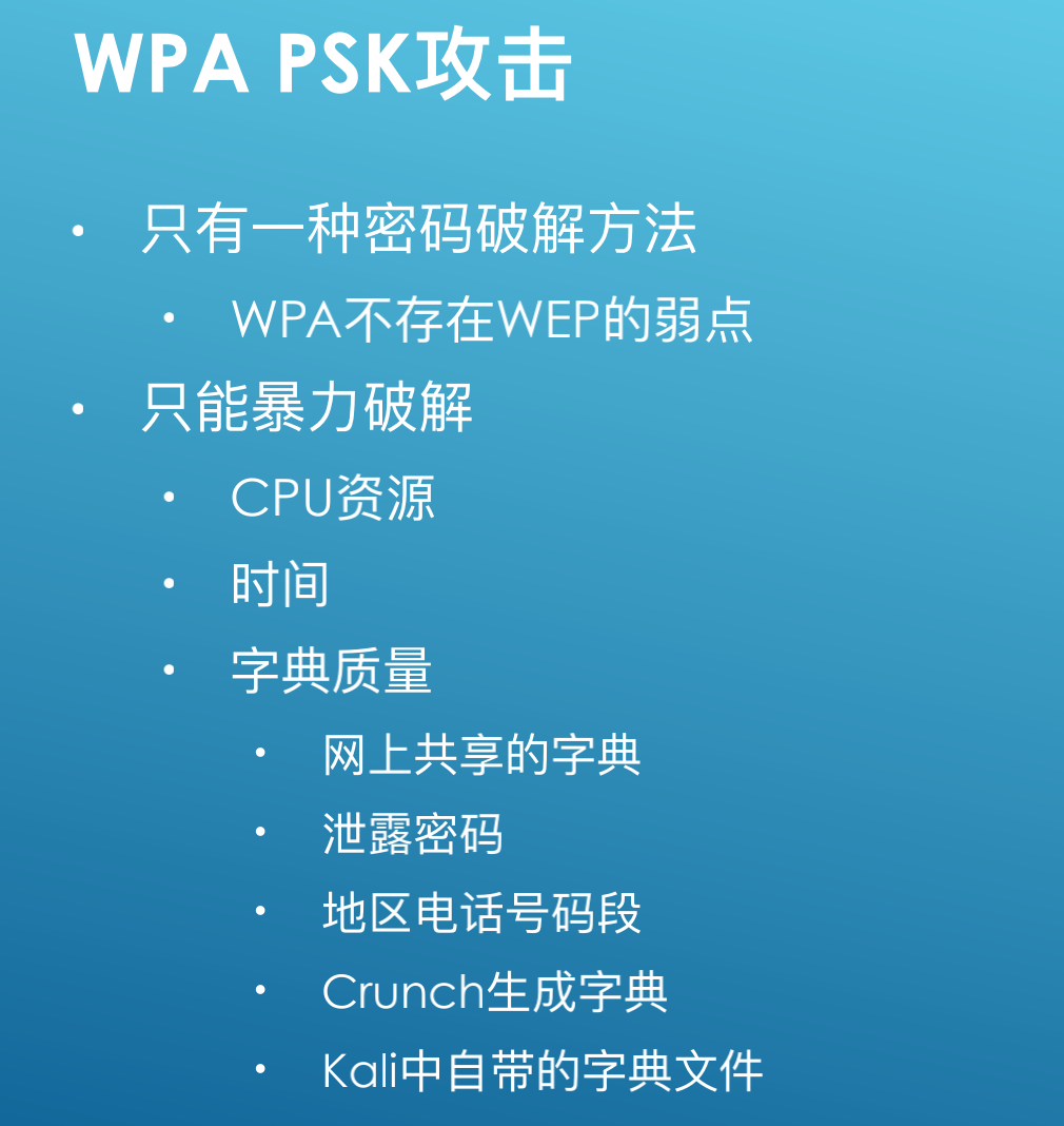 wifi密码暴力破解工具 字典