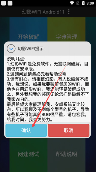 wifi密码字典软件