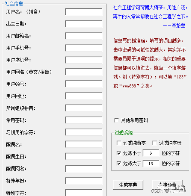 字典破解wifi密码手机下载