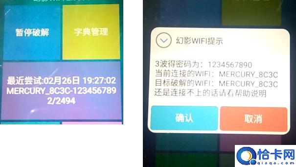 幻影wifi暴力跑字典