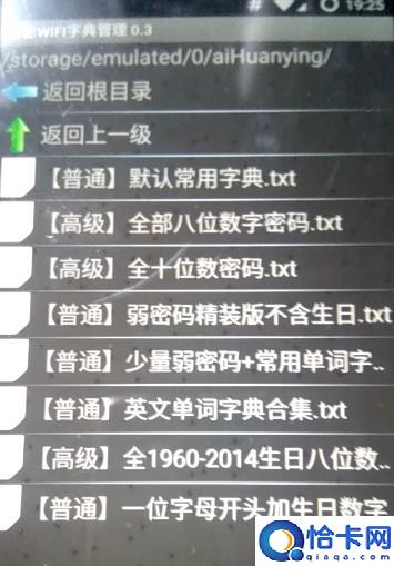 幻影wifi暴力跑字典